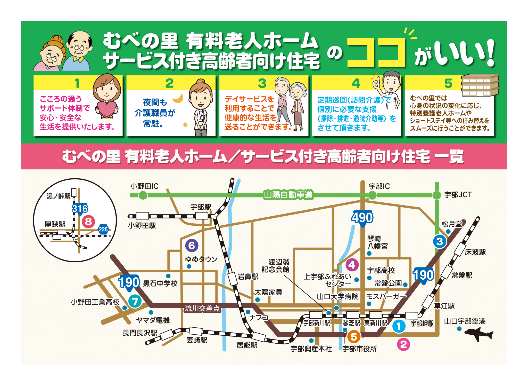 むべ　むべの里　介護　老人ホーム　デイサービス　特養　グループホーム　有料　サービス付き高齢者向け住宅